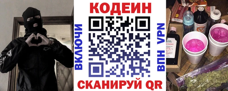 Кодеиновый сироп Lean Purple Drank  Алапаевск 